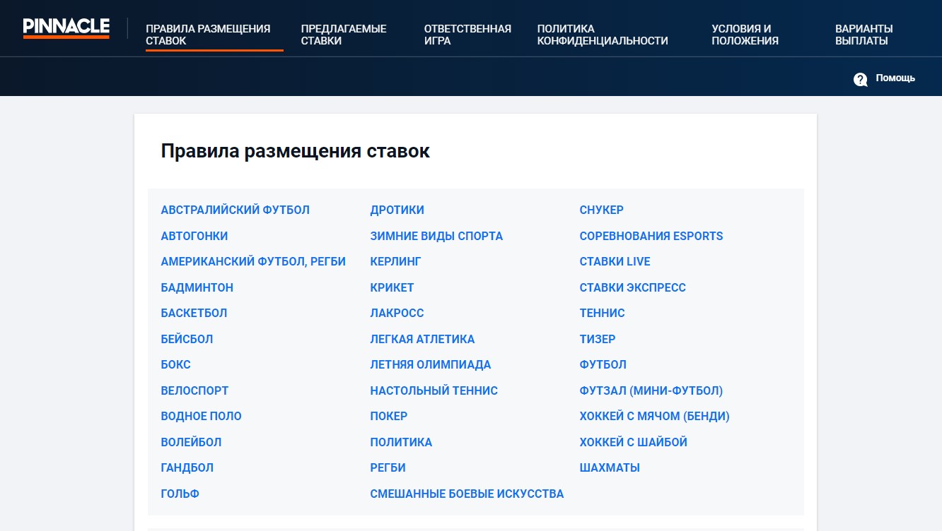 Вы сейчас просматриваете Pinnacle правила